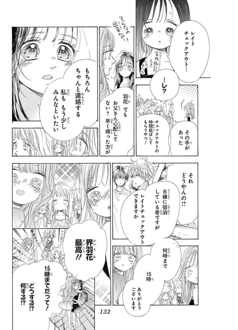 ハニーレモンソーダ 第67話 - Page 6