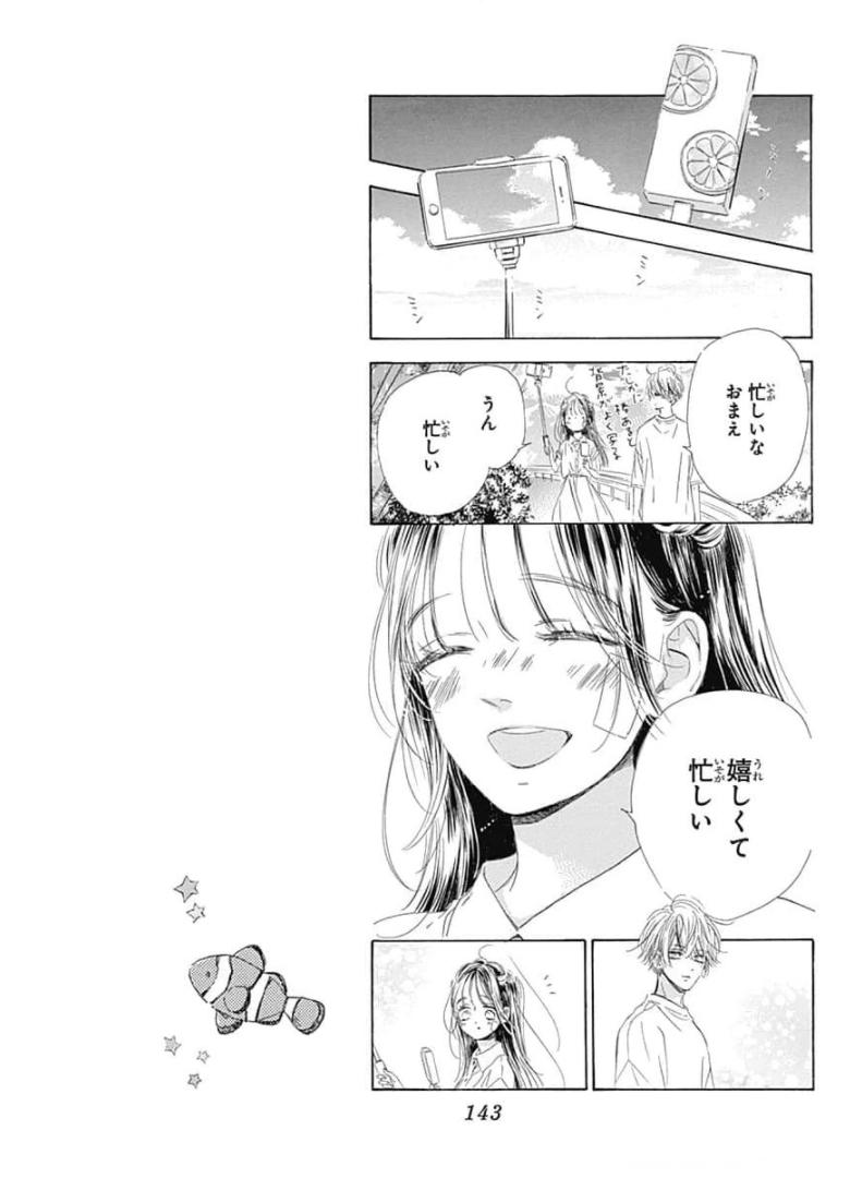 ハニーレモンソーダ 第67話 - Page 17