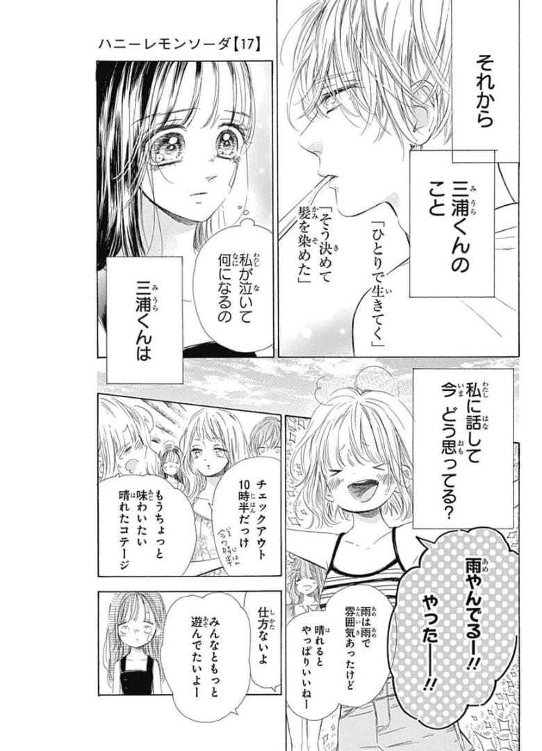 ハニーレモンソーダ 第67話 - Page 5