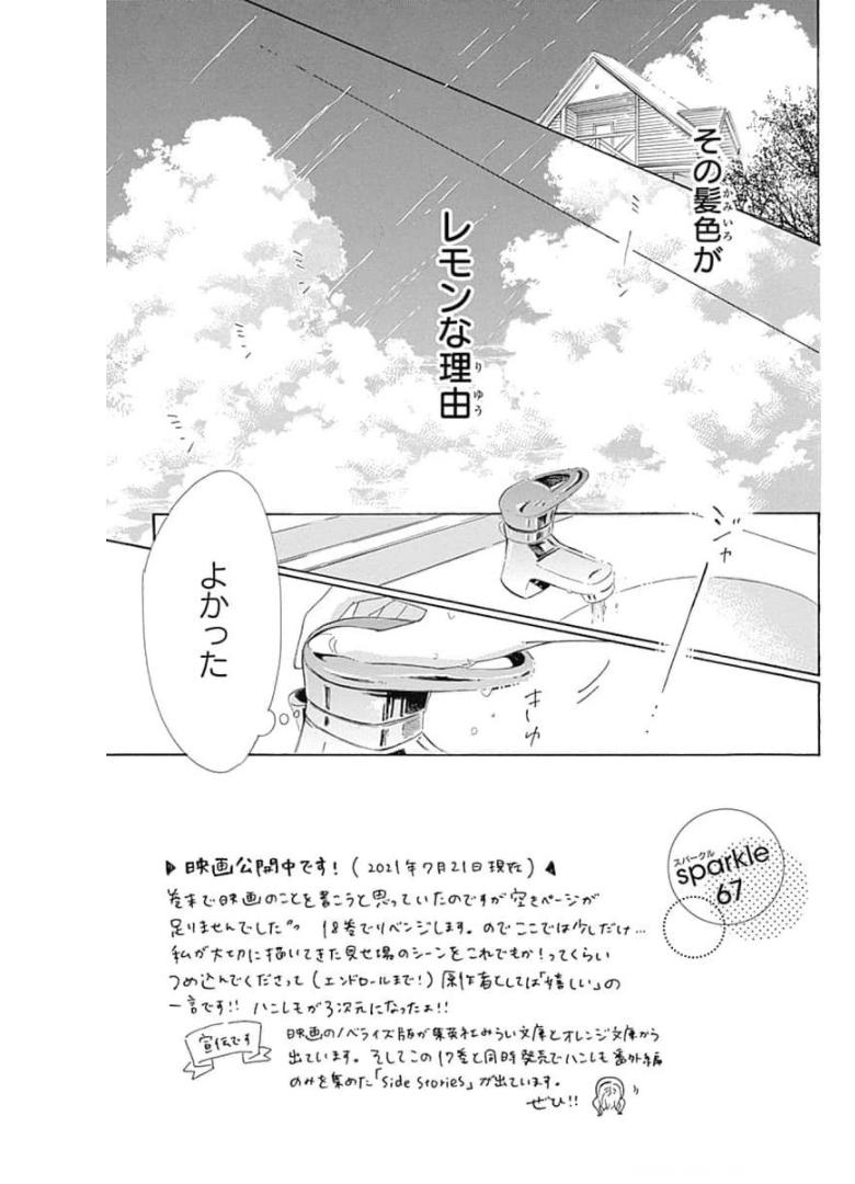 ハニーレモンソーダ 第67話 - Page 1