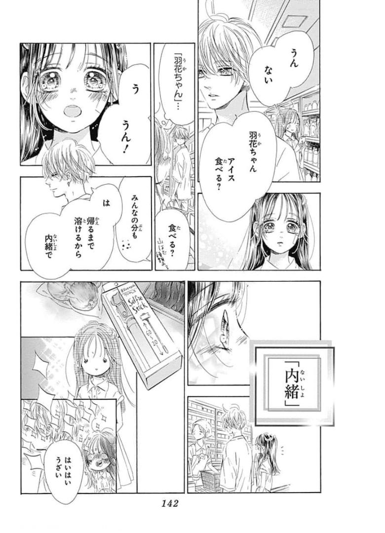 ハニーレモンソーダ 第67話 - Page 16