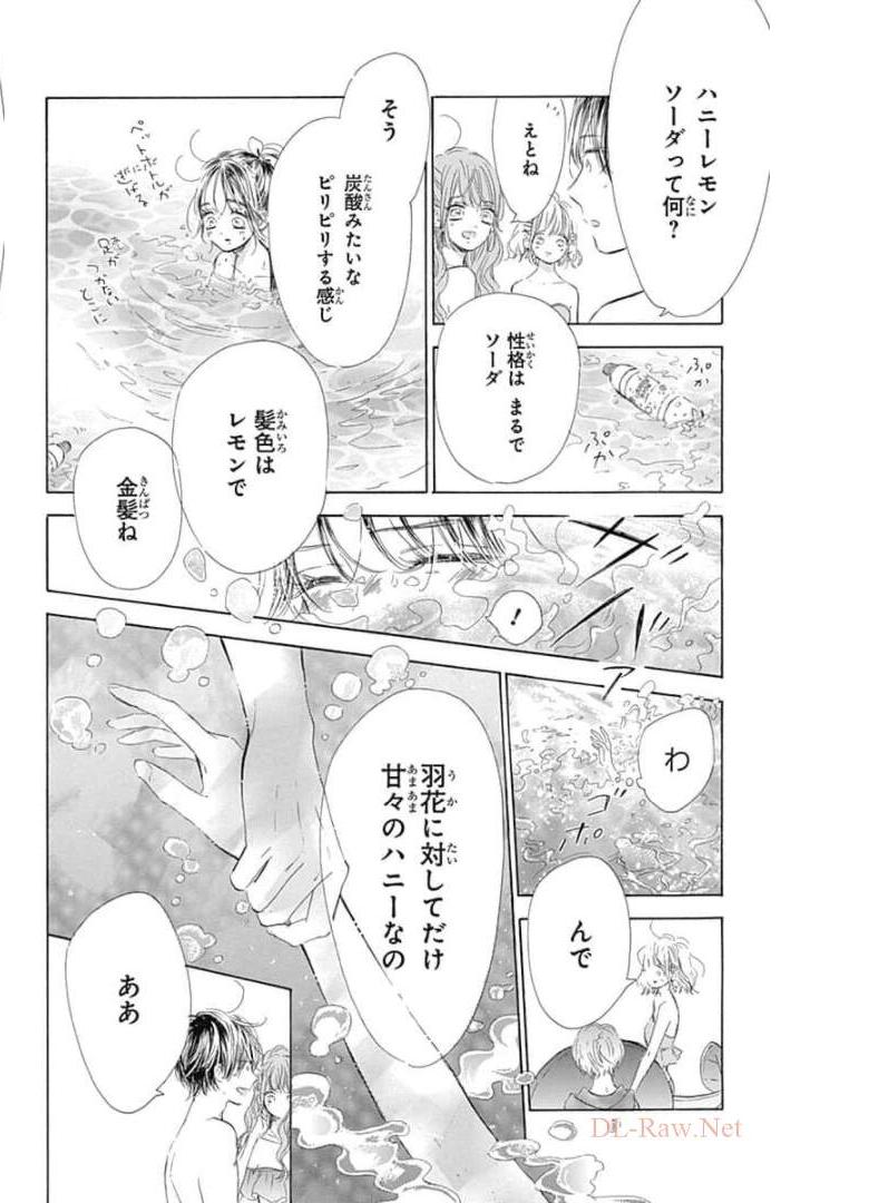 ハニーレモンソーダ 第66話 - Page 4