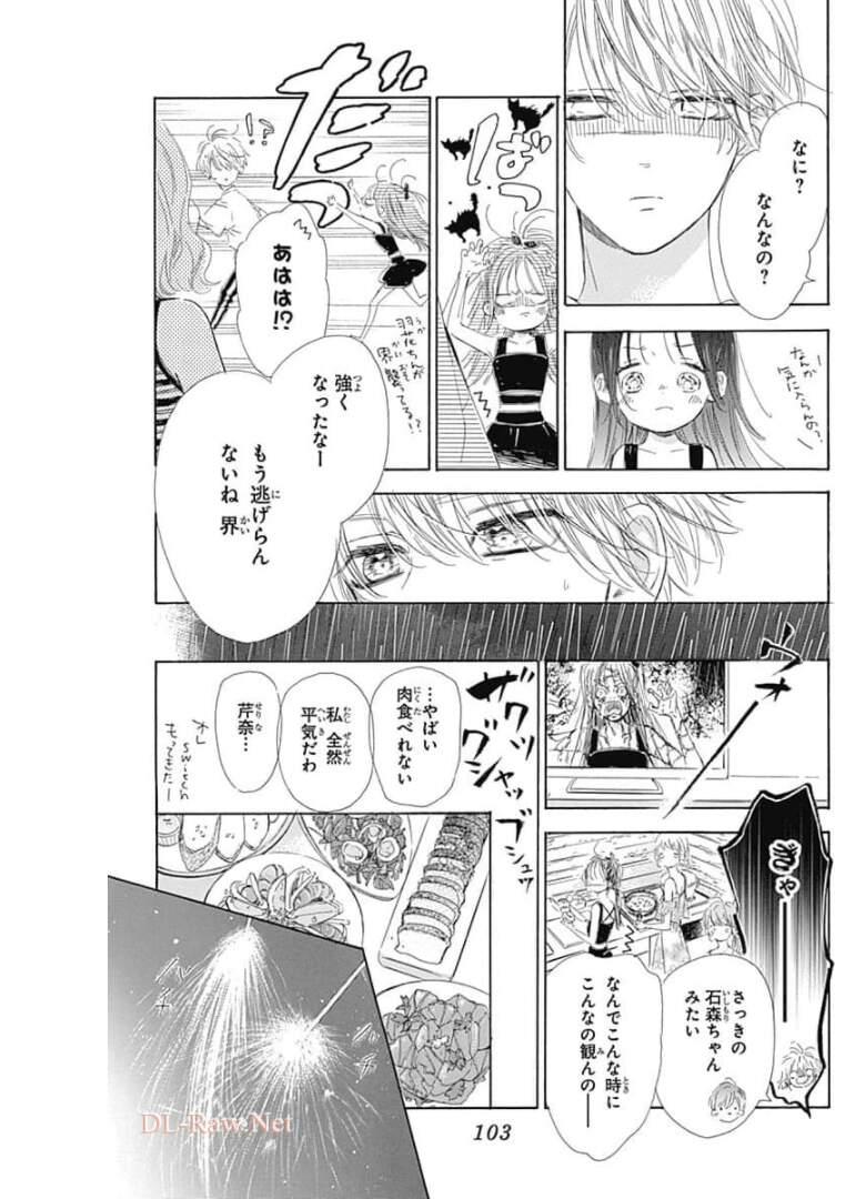 ハニーレモンソーダ 第66話 - Page 17