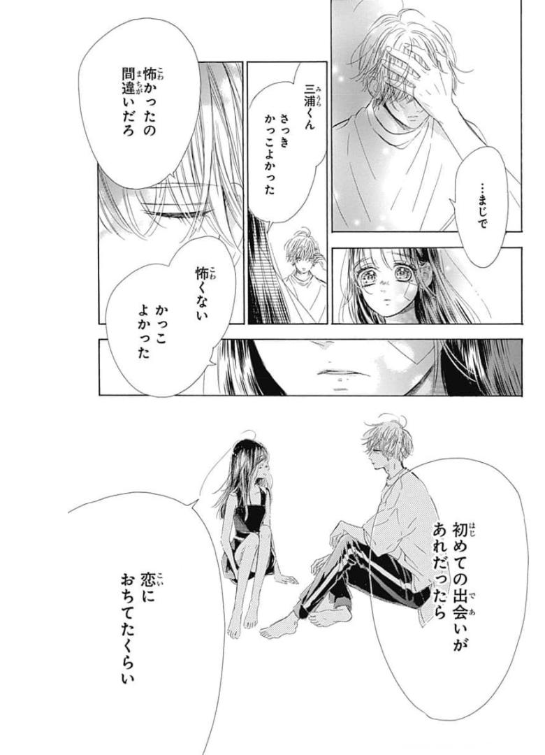 ハニーレモンソーダ 第66話 - Page 29