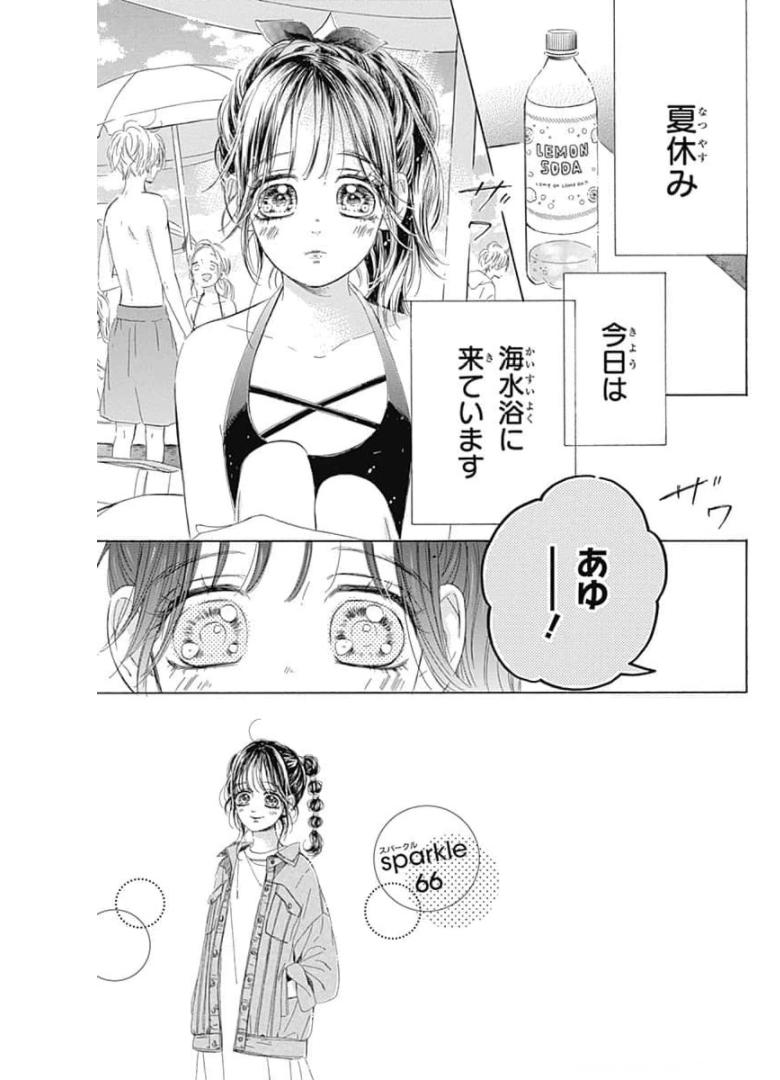 ハニーレモンソーダ 第66話 - Page 1