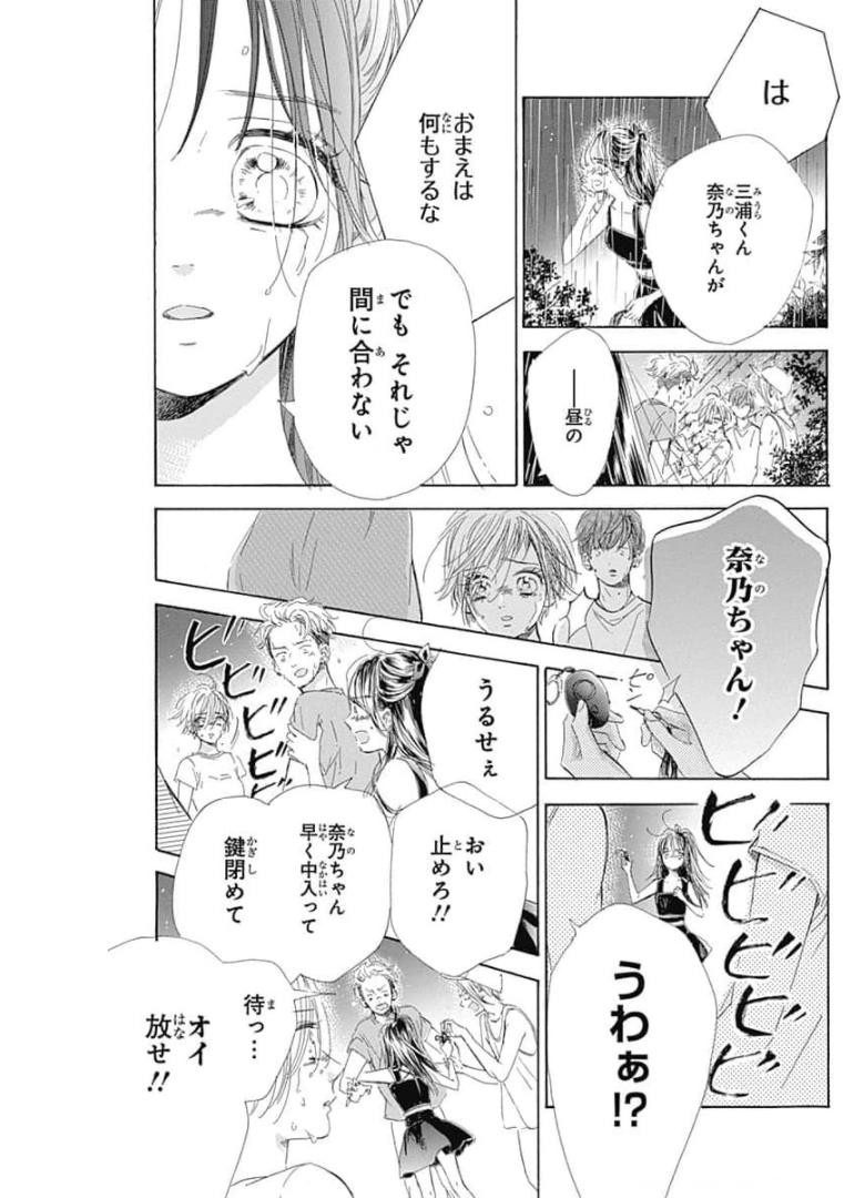 ハニーレモンソーダ 第66話 - Page 21