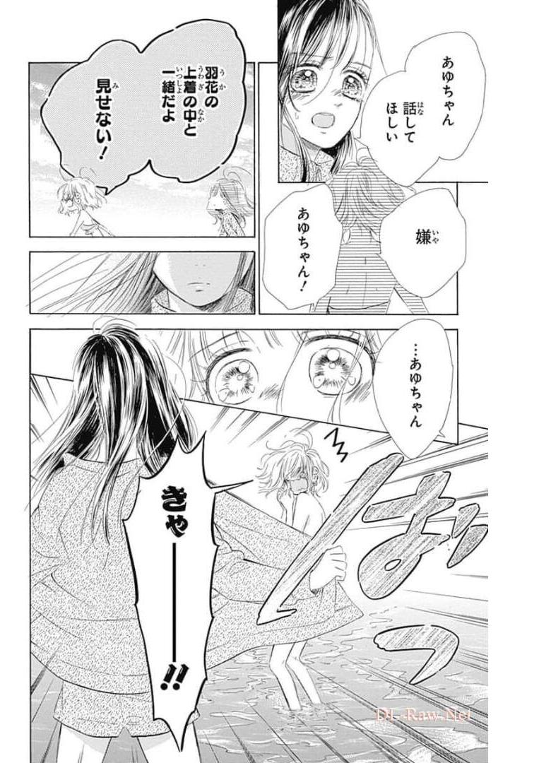 ハニーレモンソーダ 第65話 - Page 24