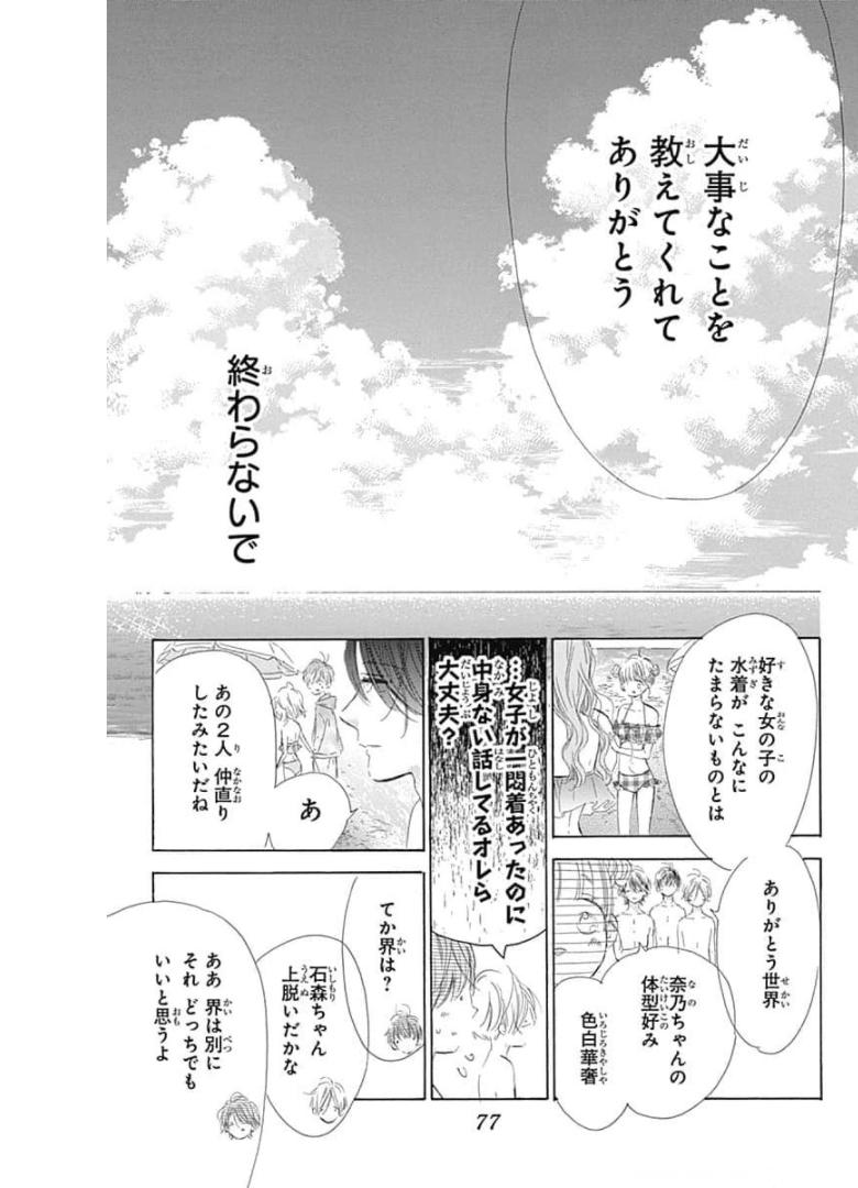 ハニーレモンソーダ 第65話 - Page 31