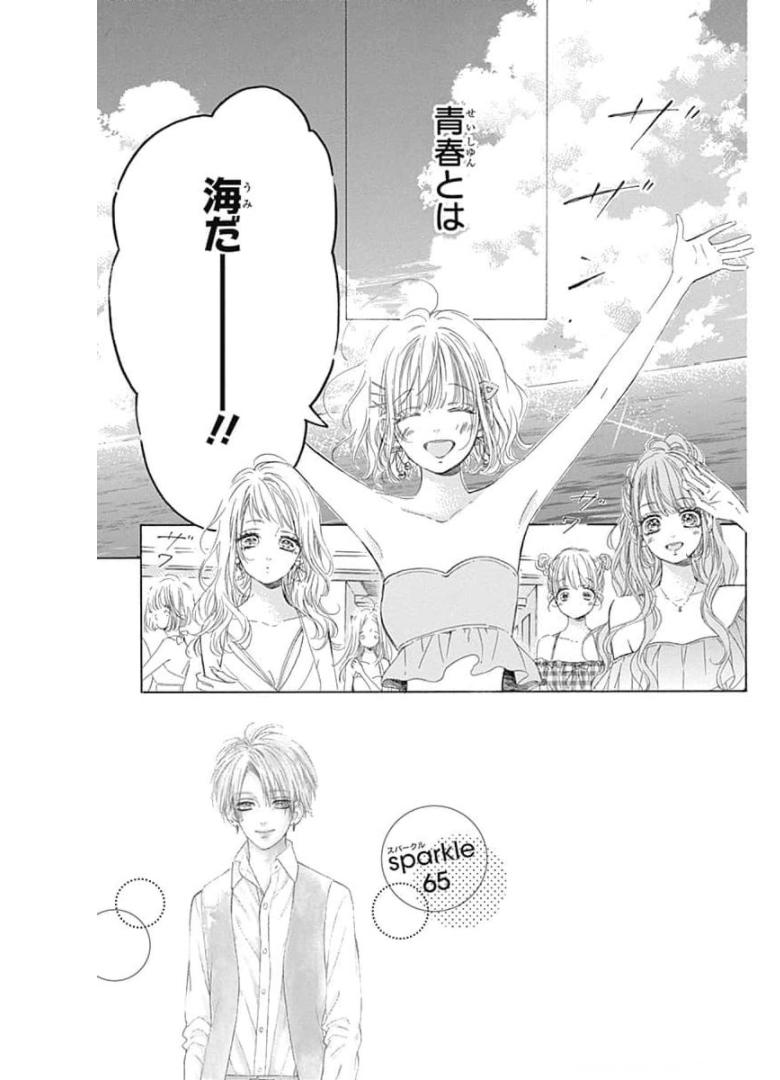 ハニーレモンソーダ 第65話 - Page 1