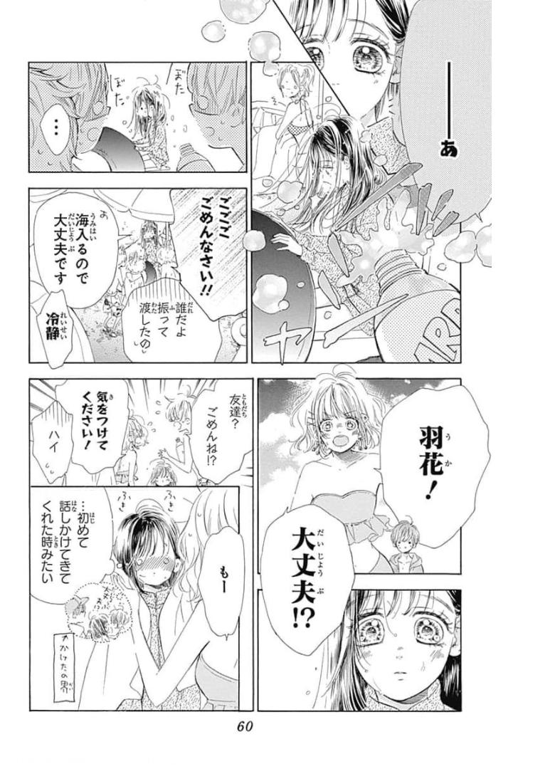 ハニーレモンソーダ 第65話 - Page 14