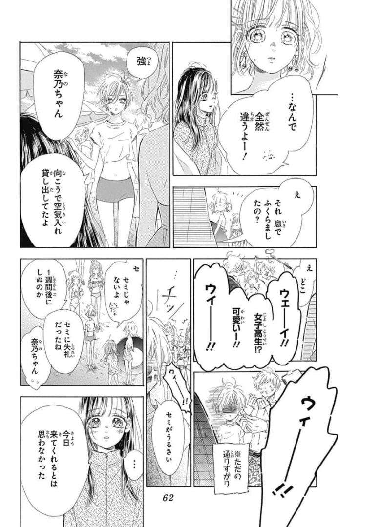 ハニーレモンソーダ 第65話 - Page 16