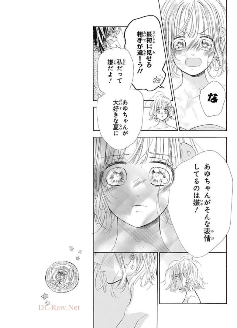 ハニーレモンソーダ 第65話 - Page 25