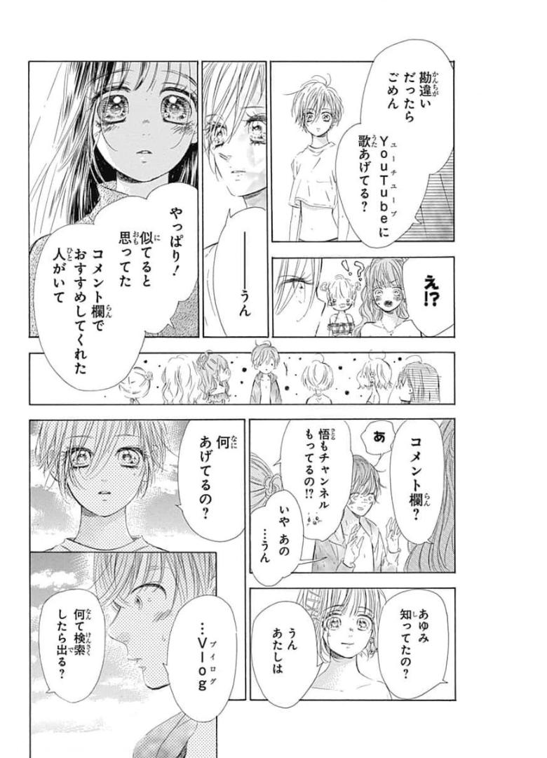 ハニーレモンソーダ 第65話 - Page 18