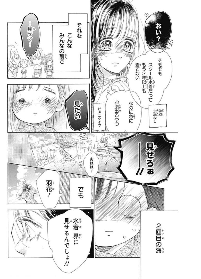 ハニーレモンソーダ 第65話 - Page 4