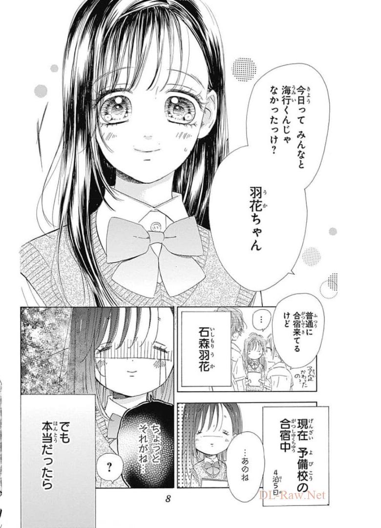 ハニーレモンソーダ 第64話 - Page 6