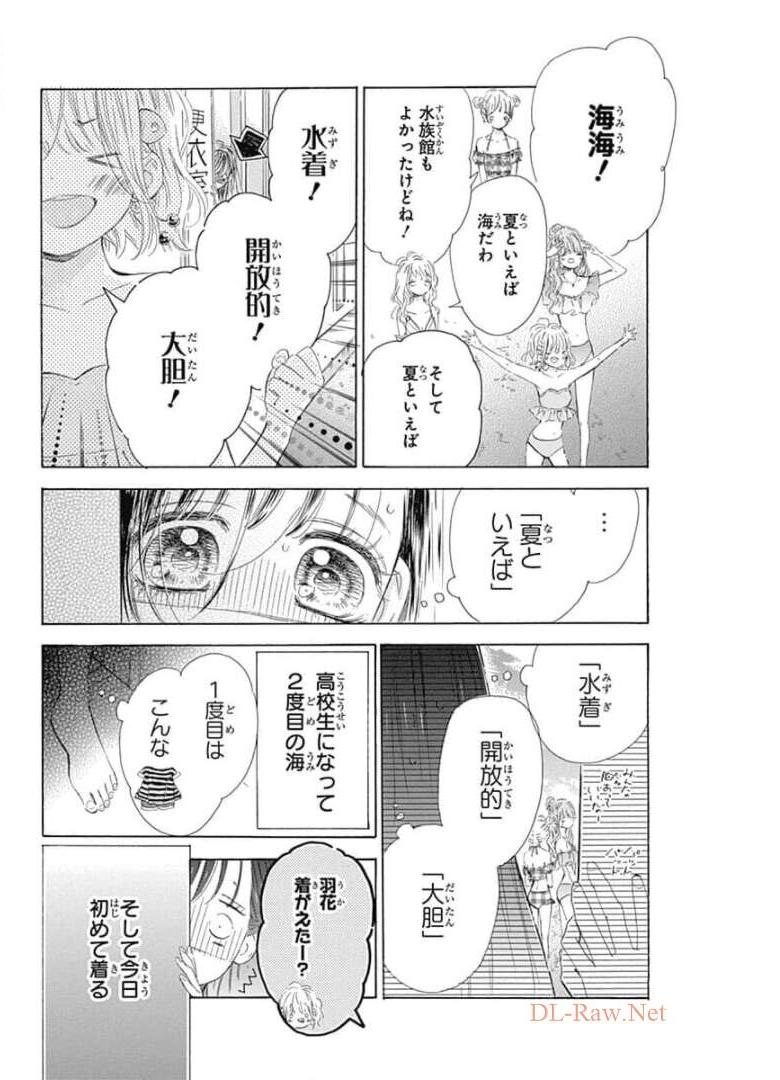 ハニーレモンソーダ 第65話 - Page 2