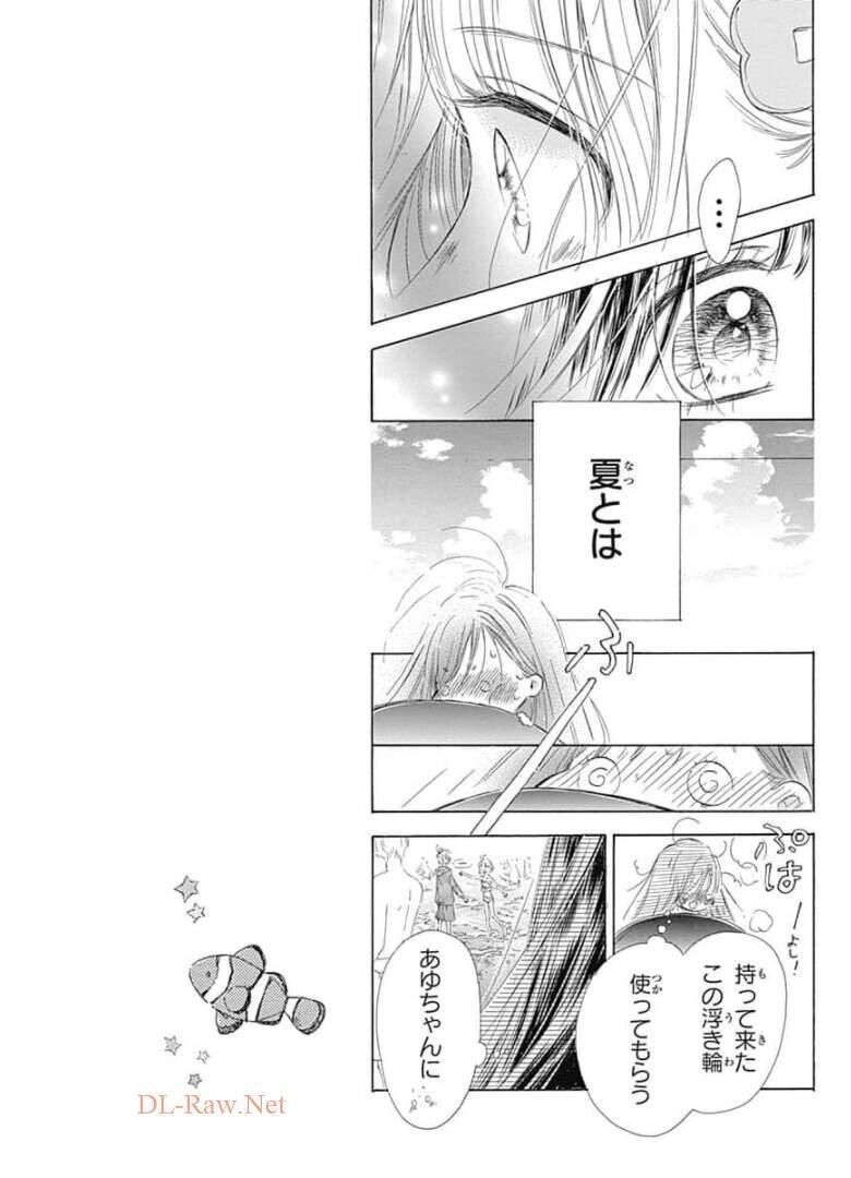 ハニーレモンソーダ 第65話 - Page 13