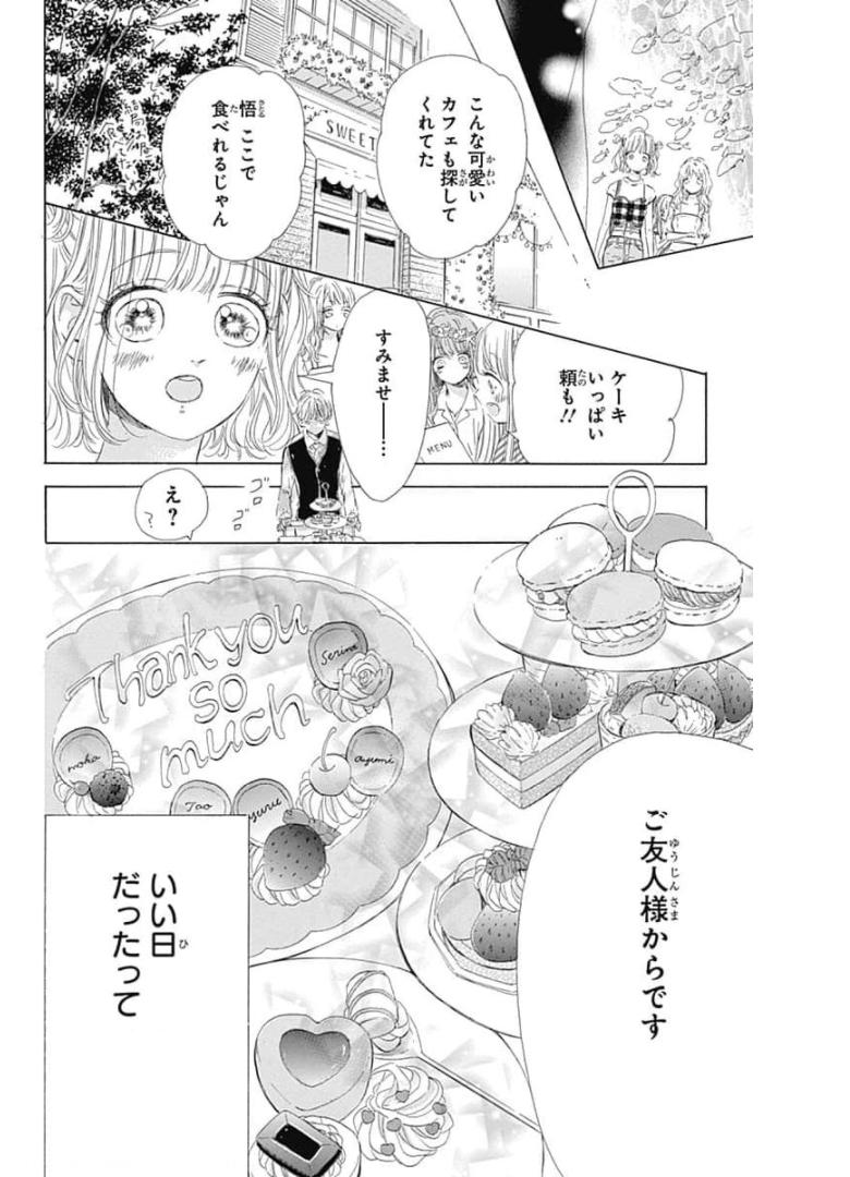 ハニーレモンソーダ 第64話 - Page 28