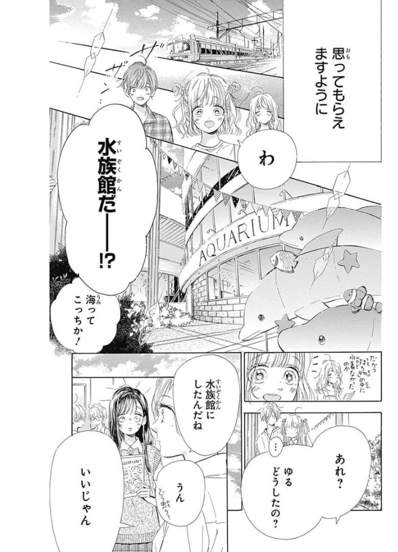 ハニーレモンソーダ 第64話 - Page 13