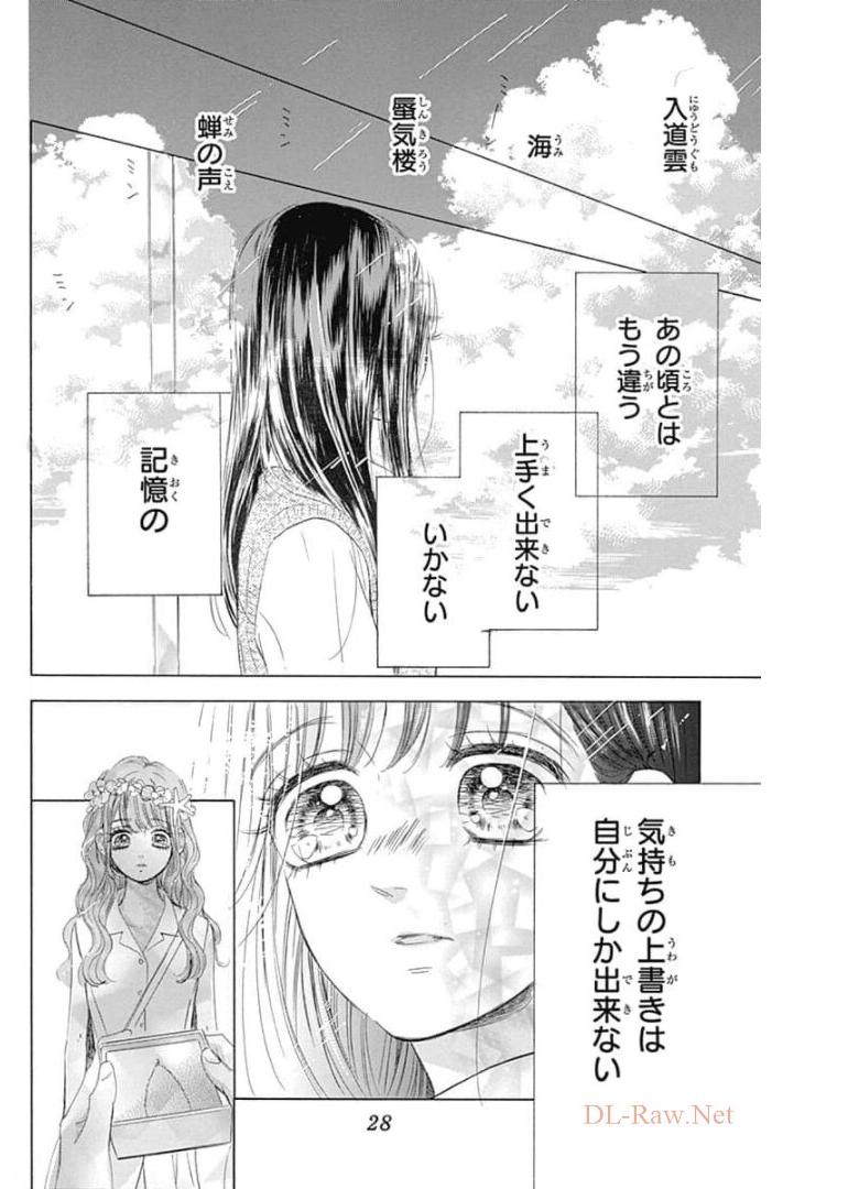 ハニーレモンソーダ 第64話 - Page 26