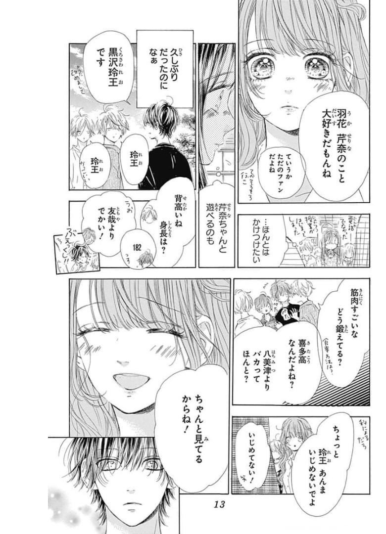 ハニーレモンソーダ 第64話 - Page 11