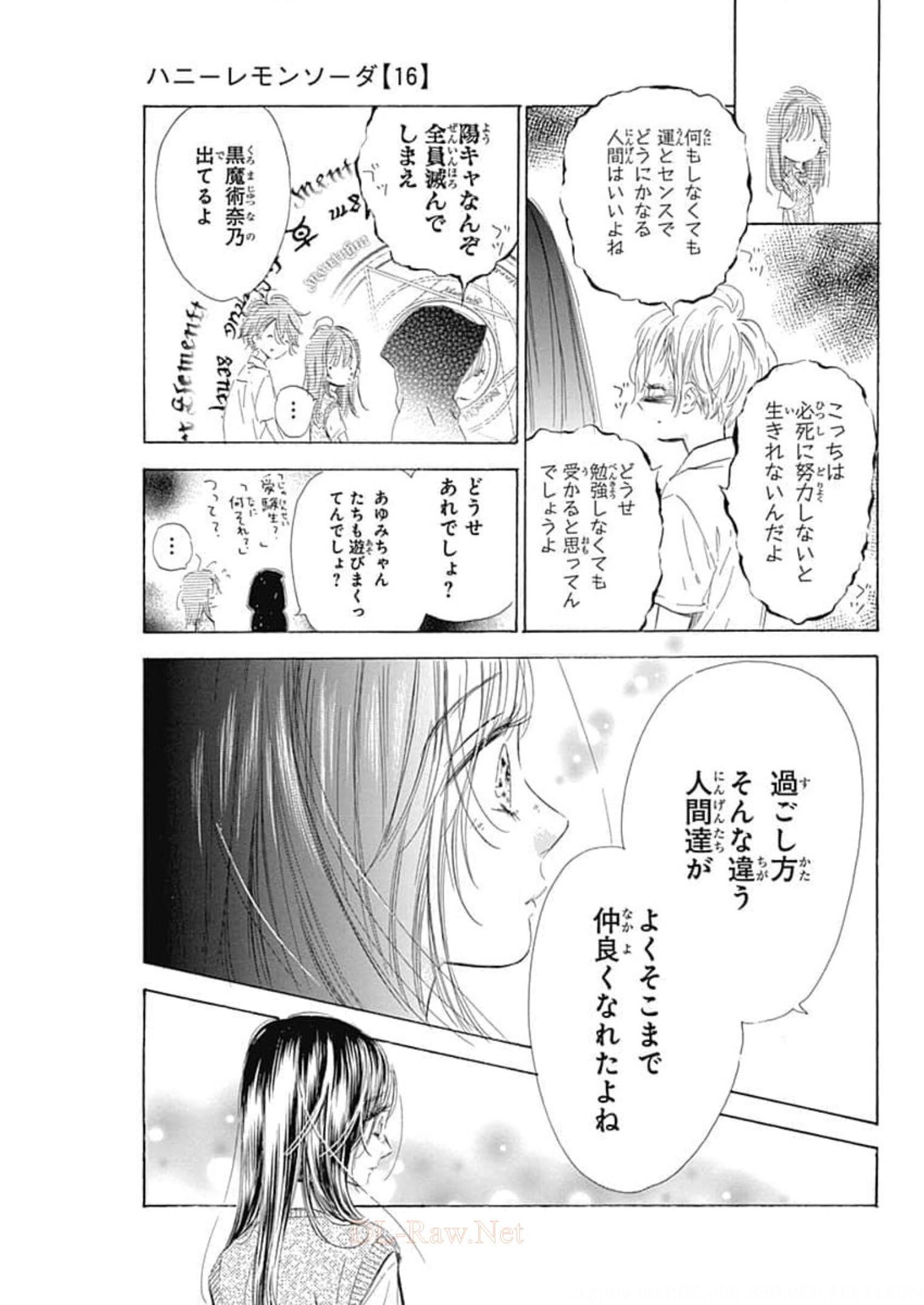 ハニーレモンソーダ 第63話 - Page 11