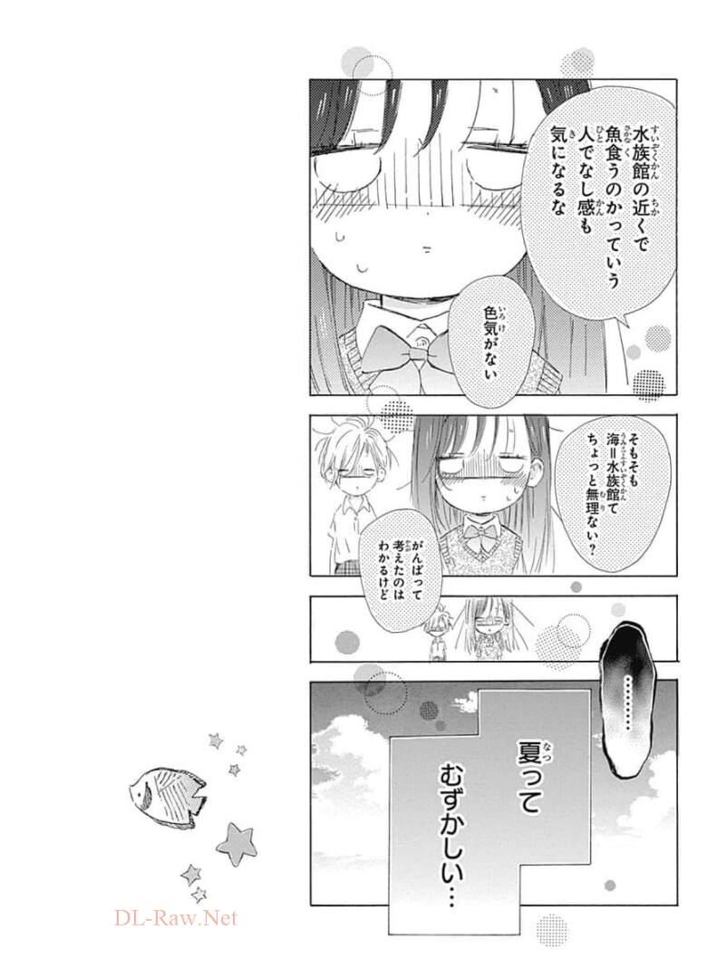 ハニーレモンソーダ 第64話 - Page 15