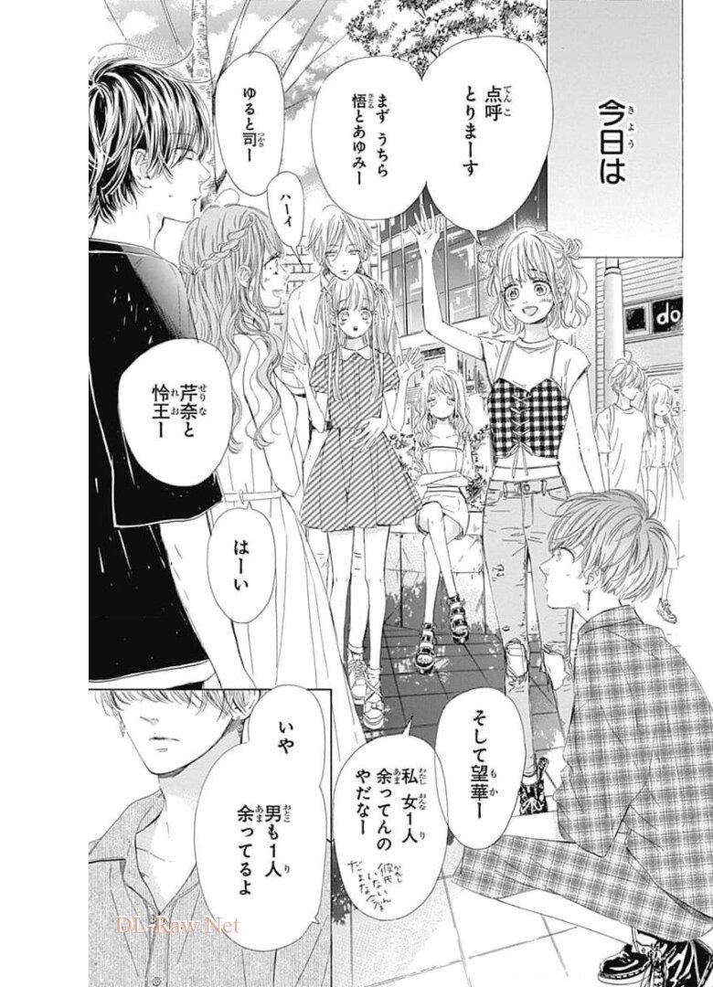 ハニーレモンソーダ 第64話 - Page 7