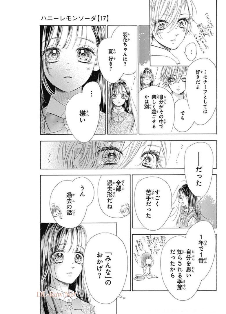 ハニーレモンソーダ 第64話 - Page 17