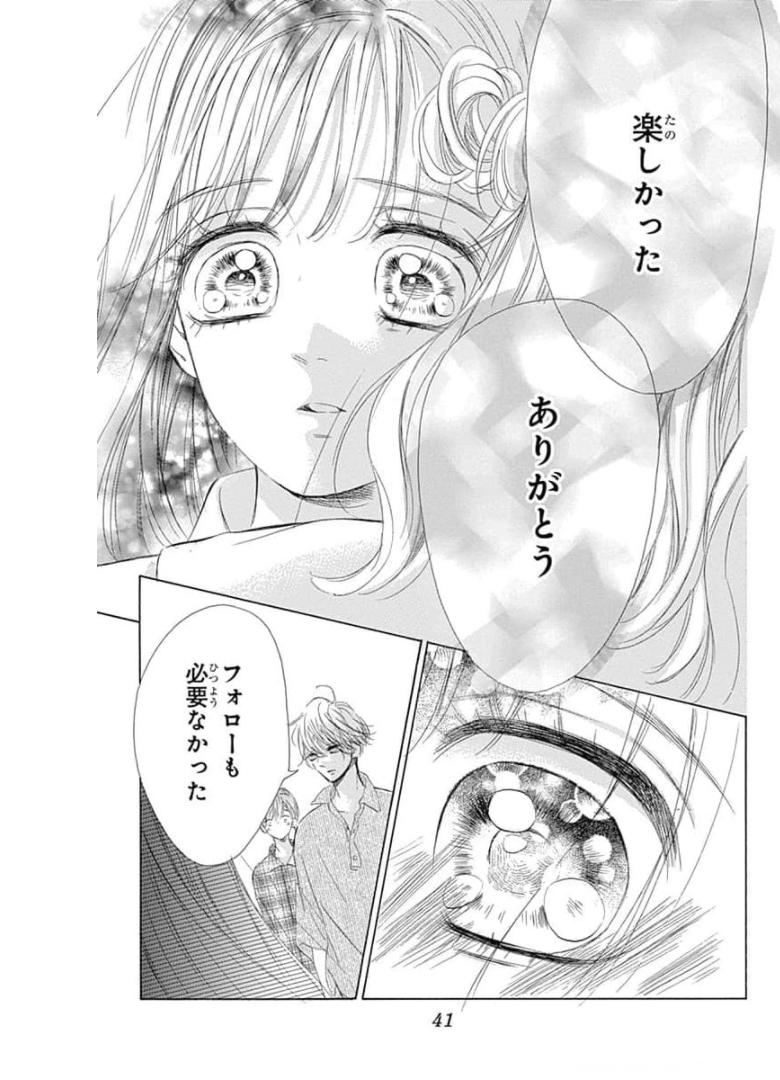 ハニーレモンソーダ 第64話 - Page 39