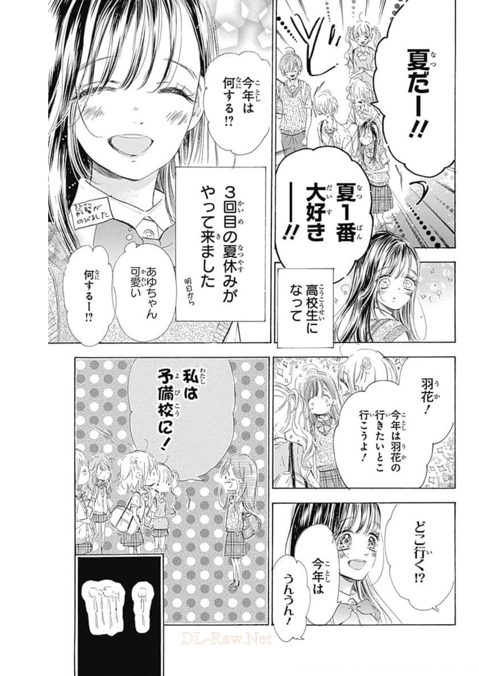 ハニーレモンソーダ 第63話 - Page 3