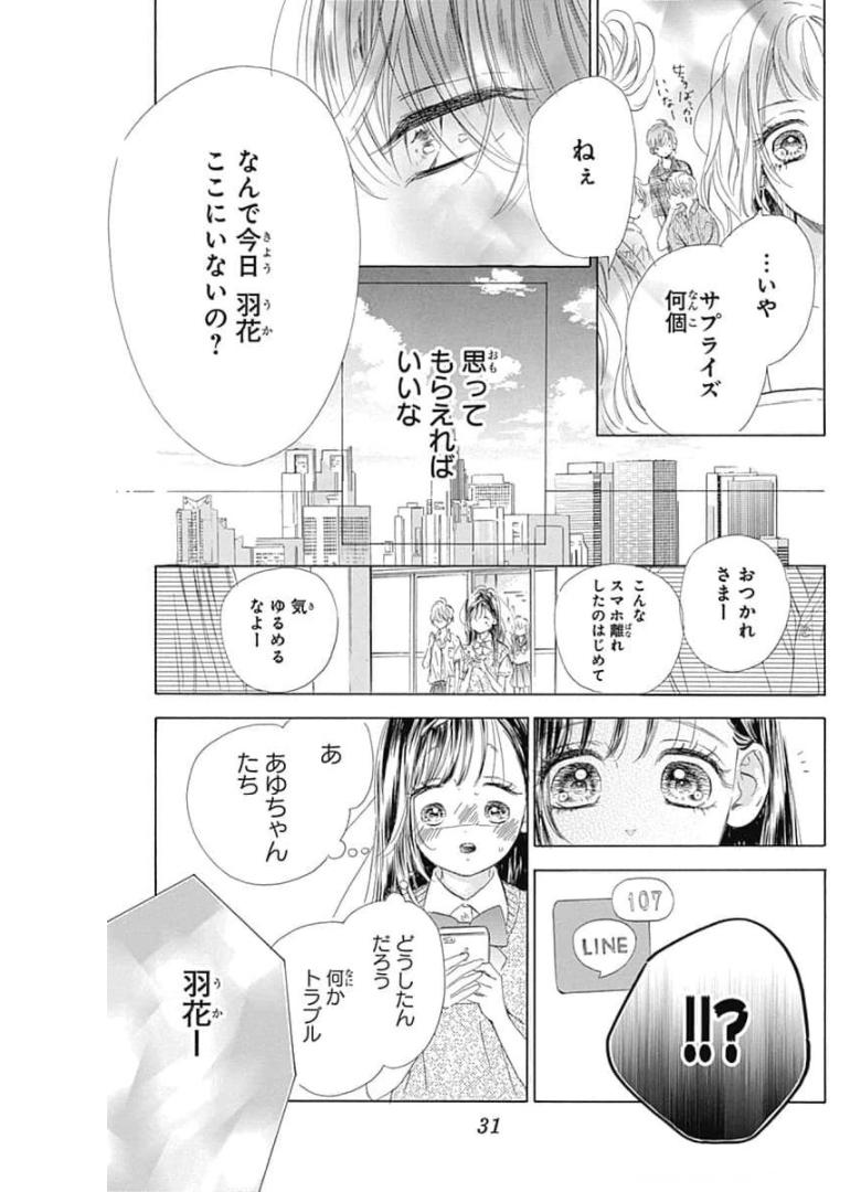 ハニーレモンソーダ 第64話 - Page 29