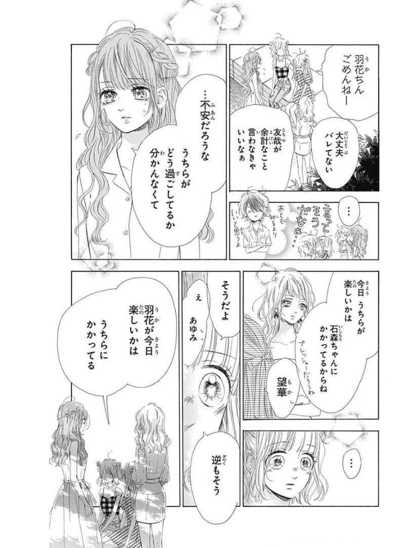 ハニーレモンソーダ 第64話 - Page 19