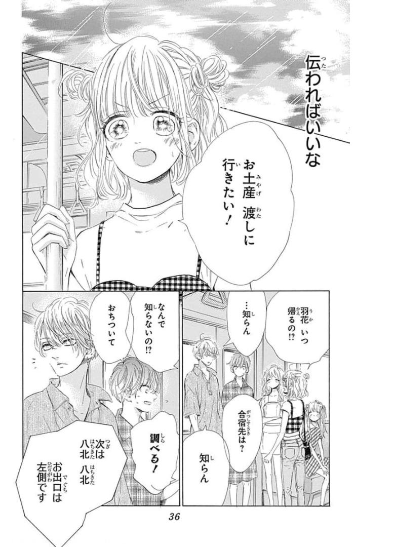 ハニーレモンソーダ 第64話 - Page 34