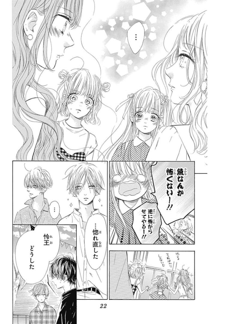 ハニーレモンソーダ 第64話 - Page 20