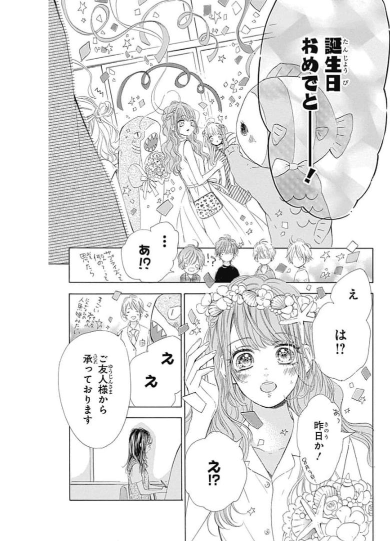 ハニーレモンソーダ 第64話 - Page 23