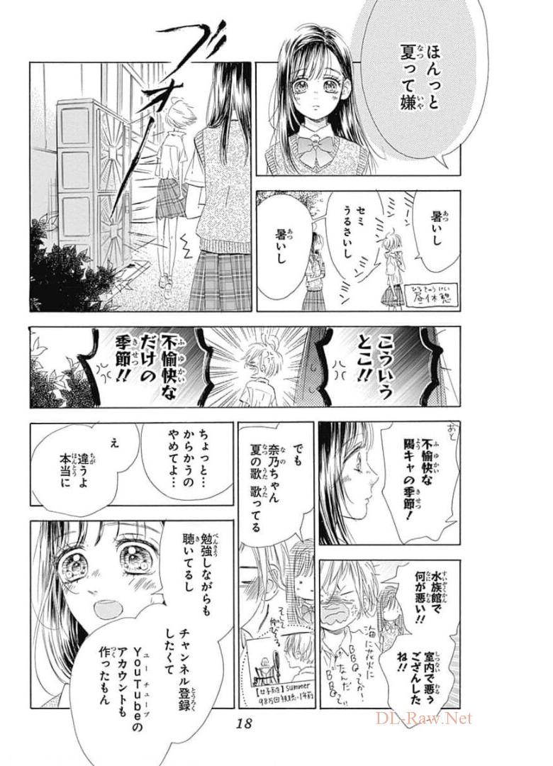 ハニーレモンソーダ 第64話 - Page 16