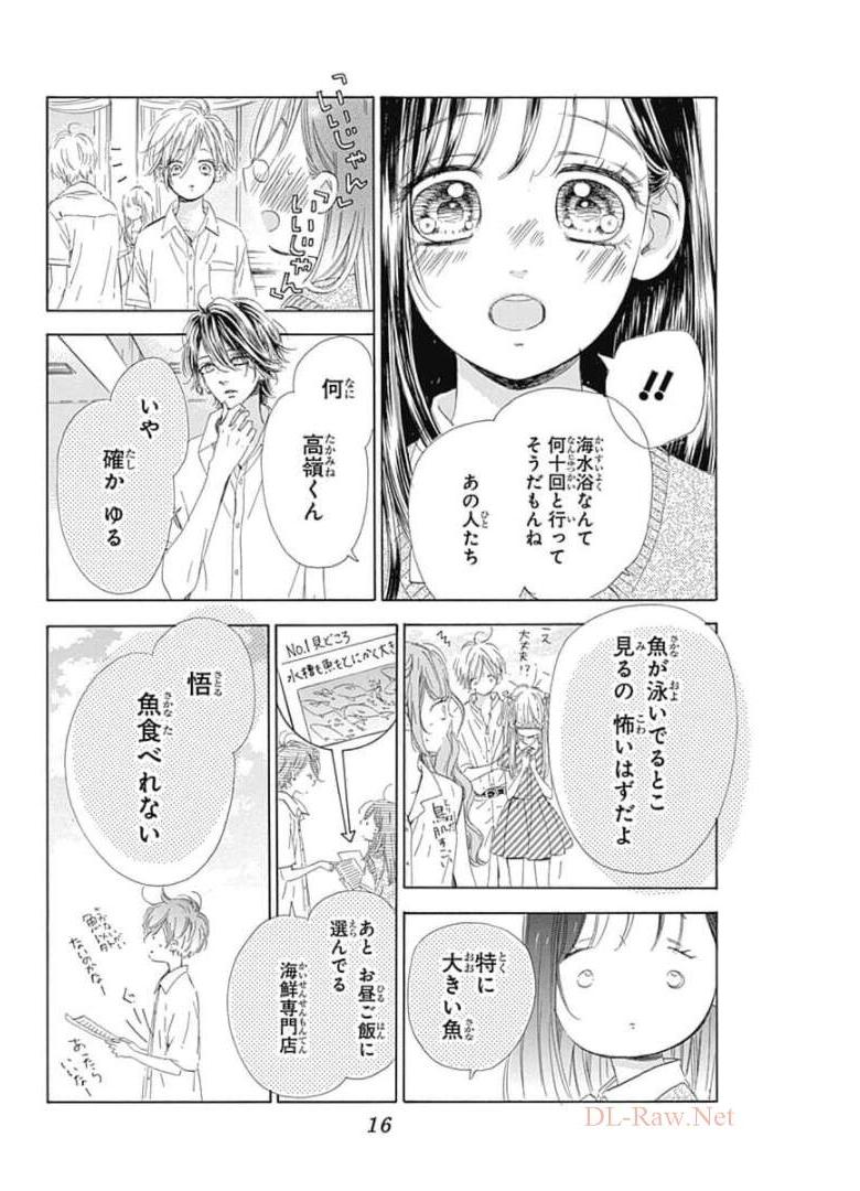 ハニーレモンソーダ 第64話 - Page 14