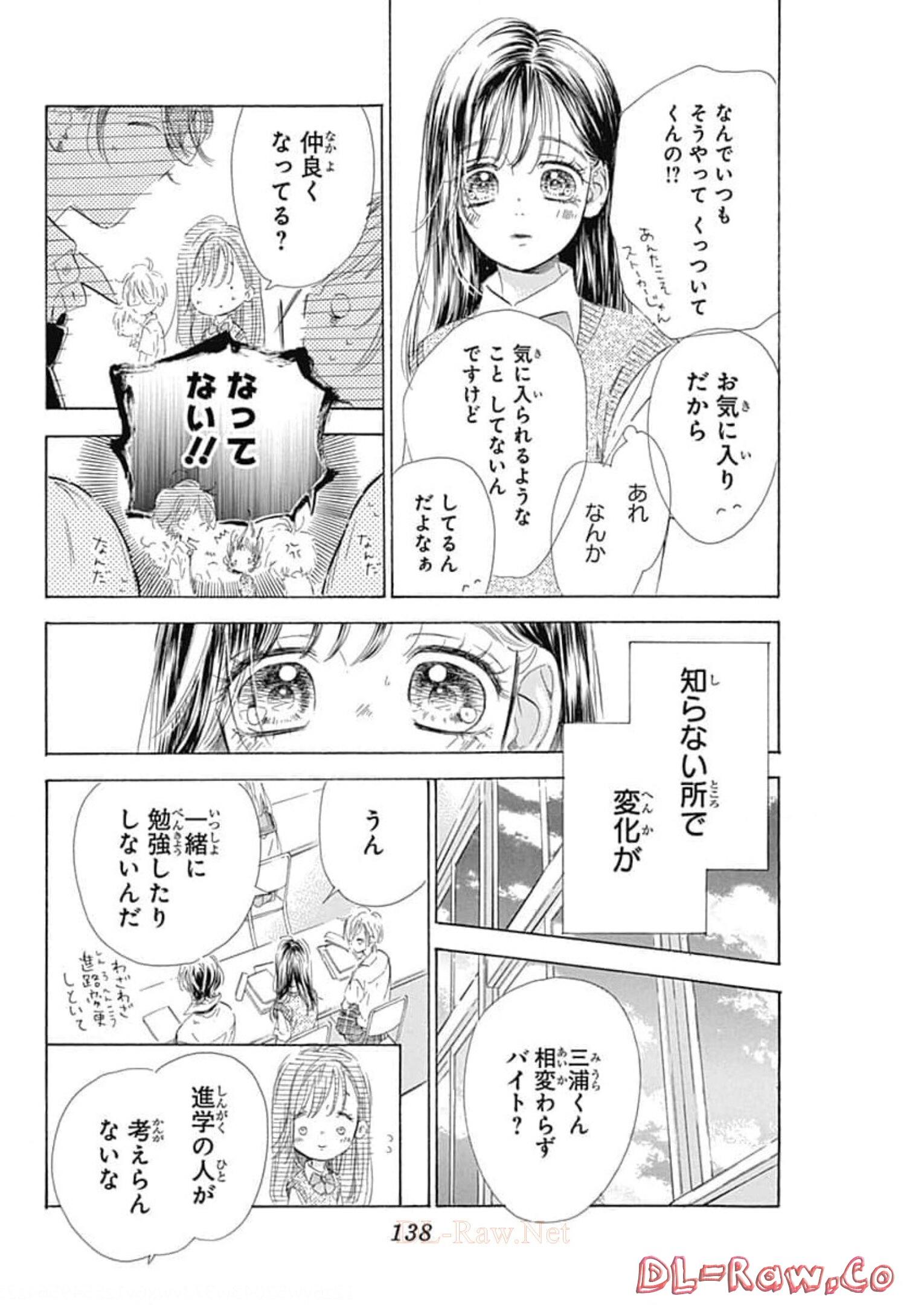 ハニーレモンソーダ 第63話 - Page 10