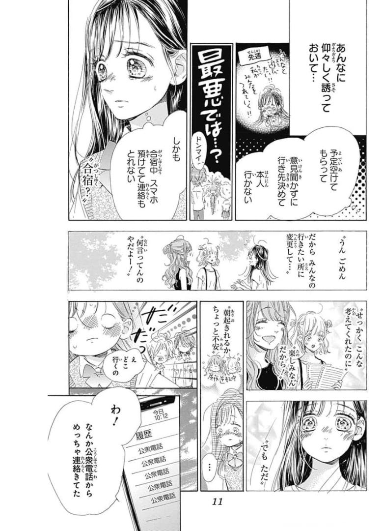 ハニーレモンソーダ 第64話 - Page 9