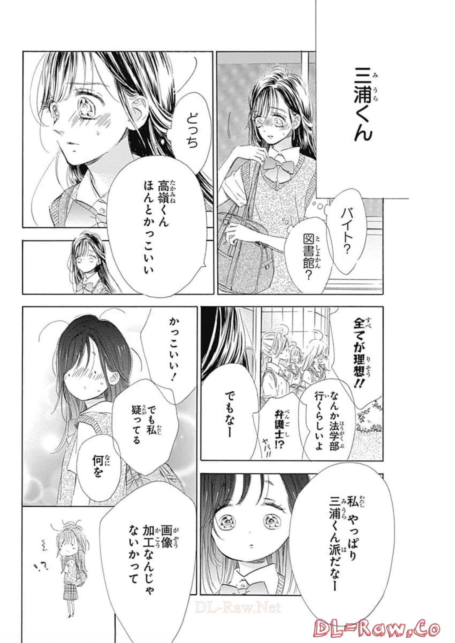 ハニーレモンソーダ 第63話 - Page 30