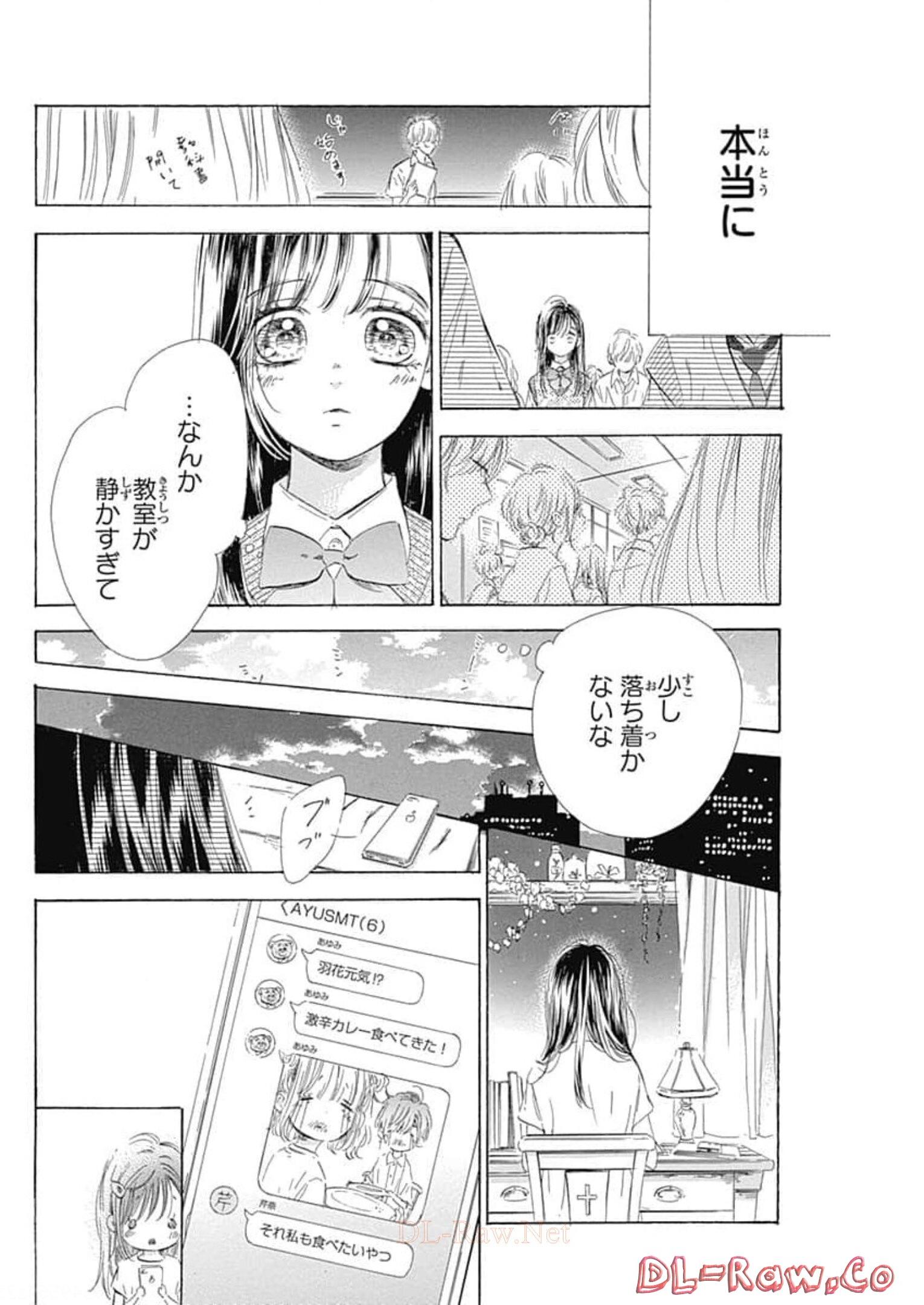 ハニーレモンソーダ 第63話 - Page 12