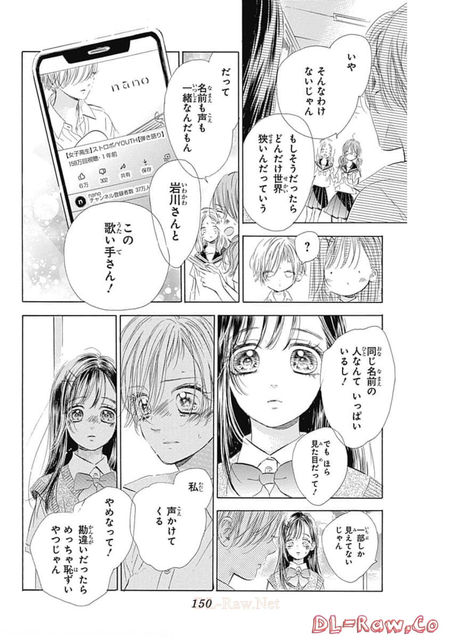 ハニーレモンソーダ 第63話 - Page 22