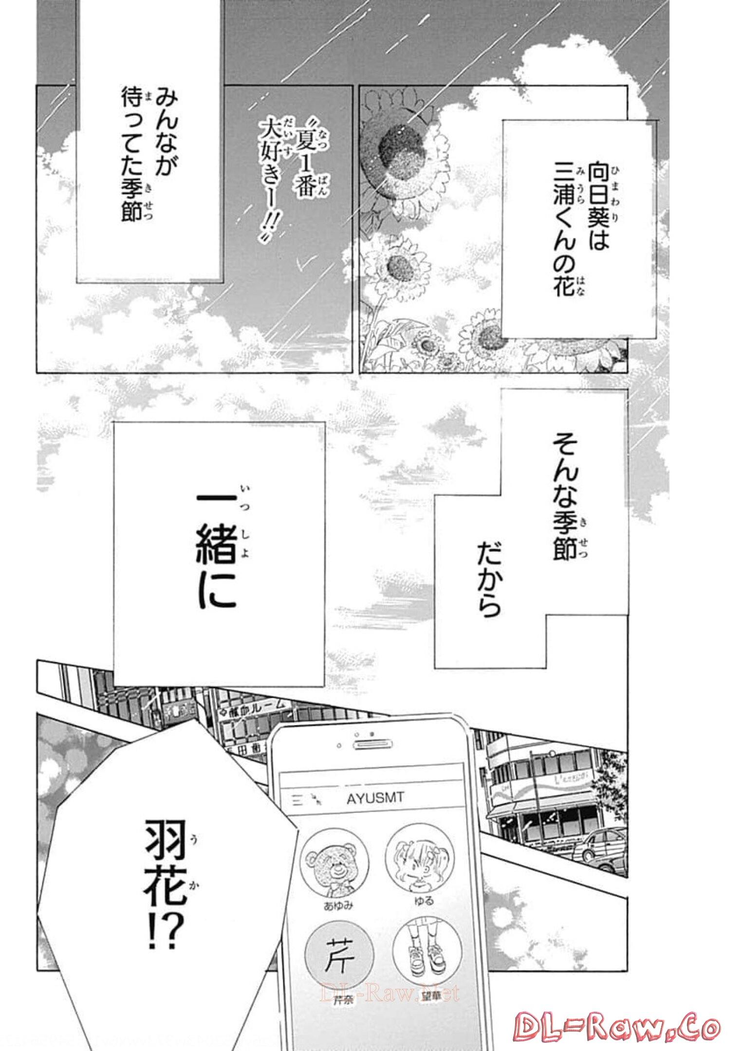 ハニーレモンソーダ 第63話 - Page 26