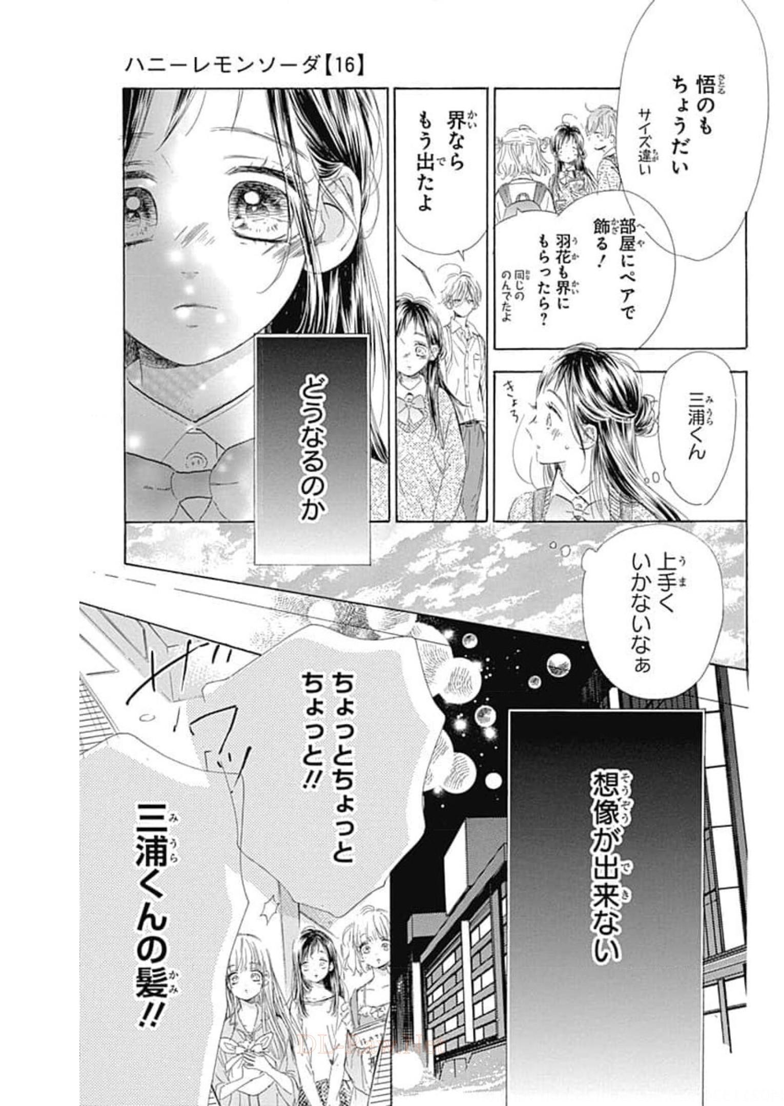 ハニーレモンソーダ 第61話 - Page 15