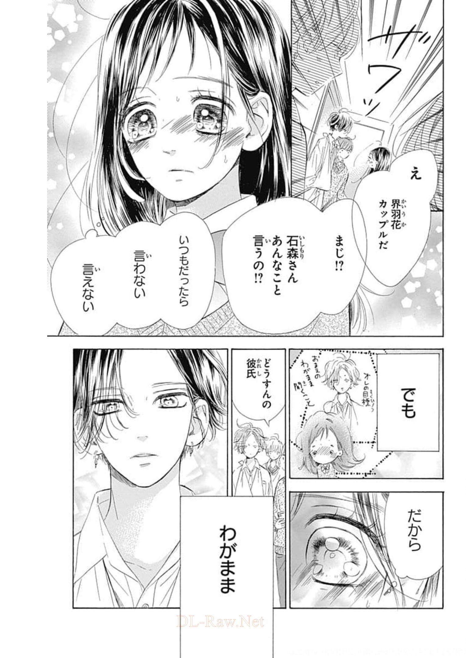 ハニーレモンソーダ 第61話 - Page 3