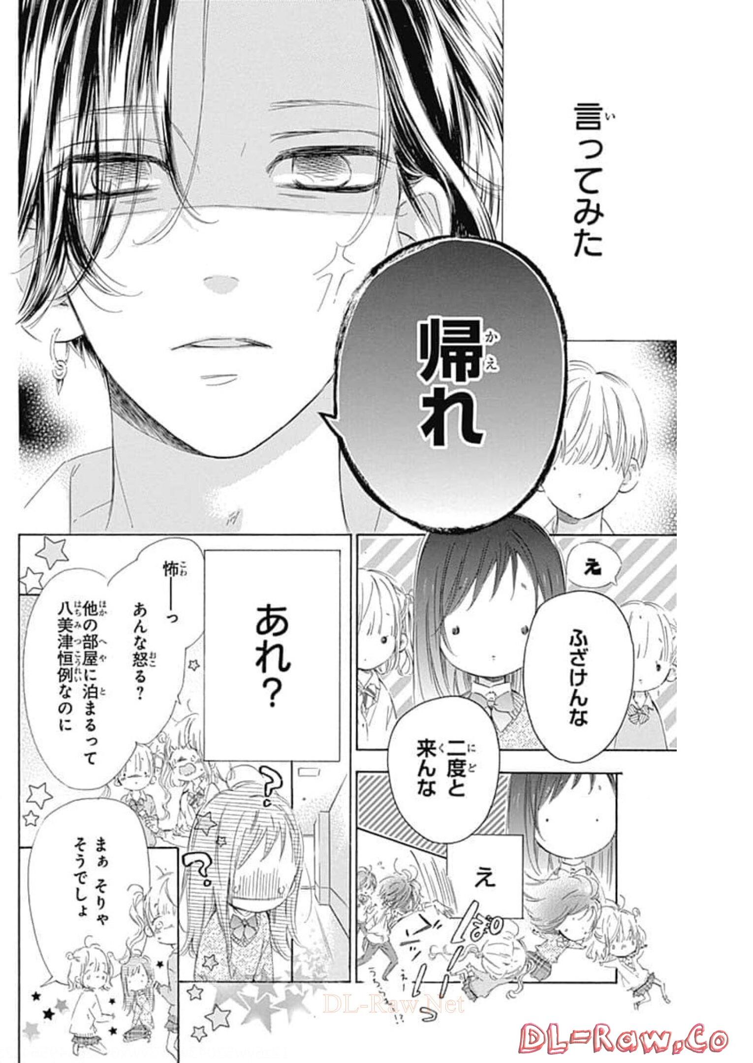 ハニーレモンソーダ 第61話 - Page 4