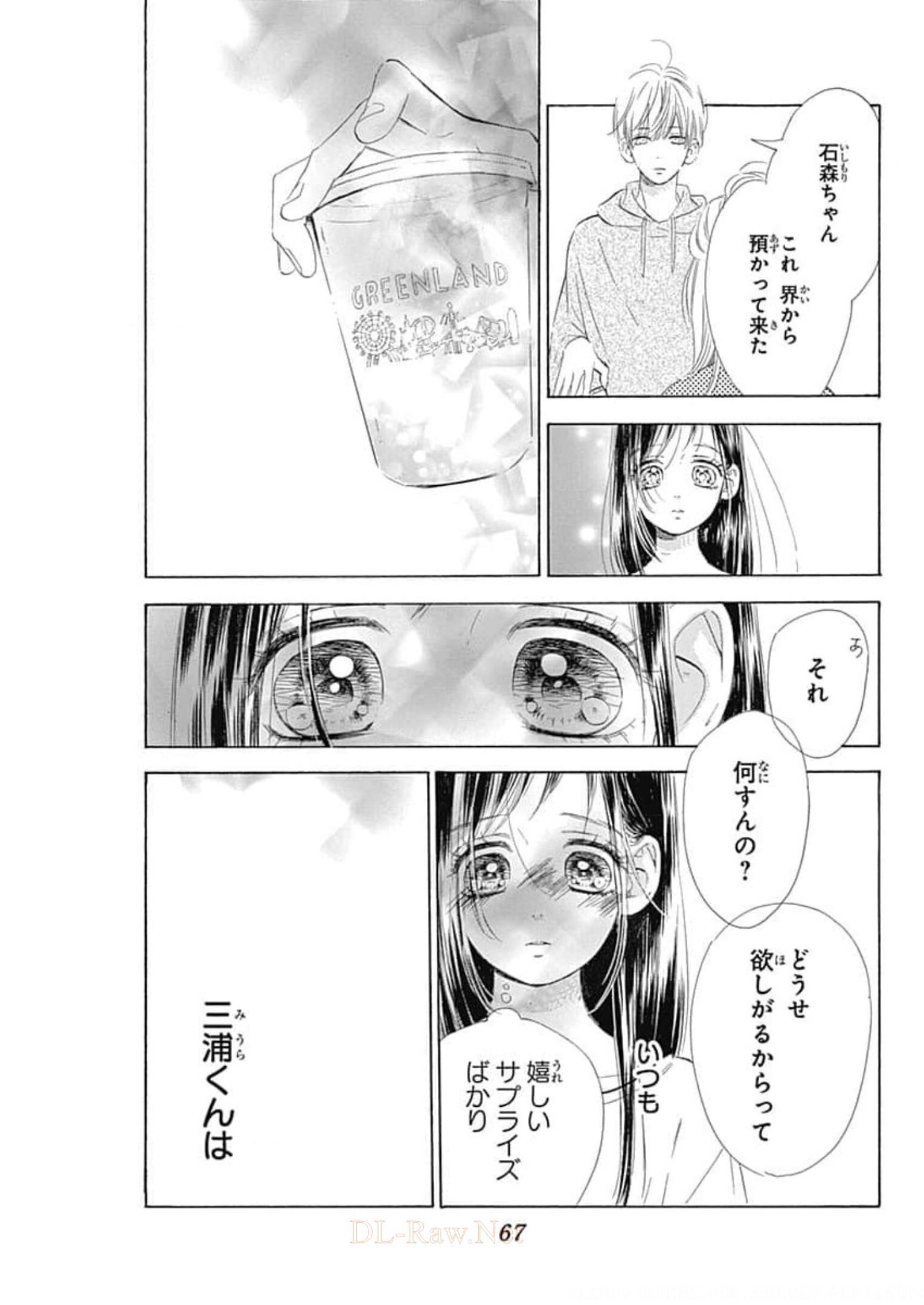 ハニーレモンソーダ 第61話 - Page 21