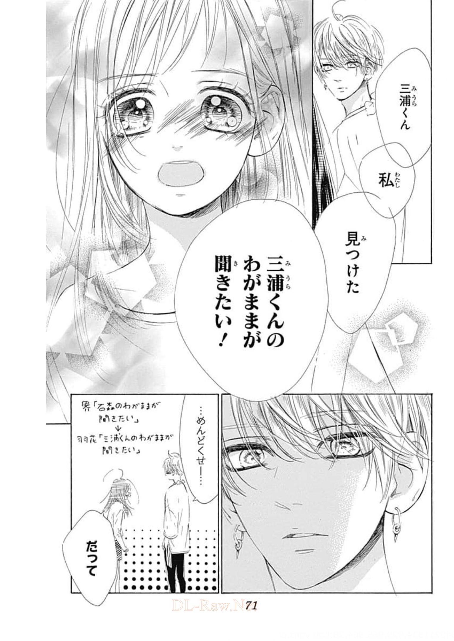 ハニーレモンソーダ 第61話 - Page 25