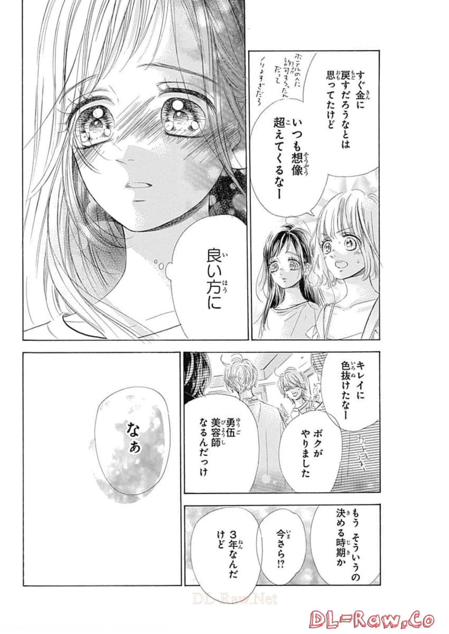 ハニーレモンソーダ 第61話 - Page 18